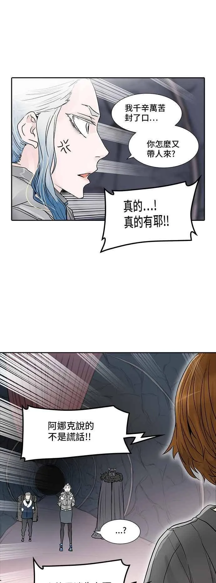 [第2季] 第259话 地狱列车 -死亡之层- 第22页