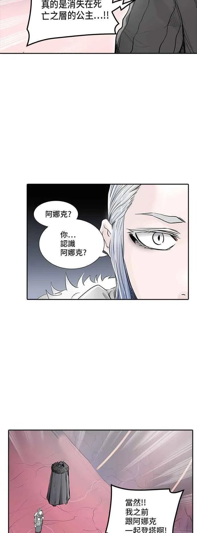 [第2季] 第259话 地狱列车 -死亡之层- 第23页