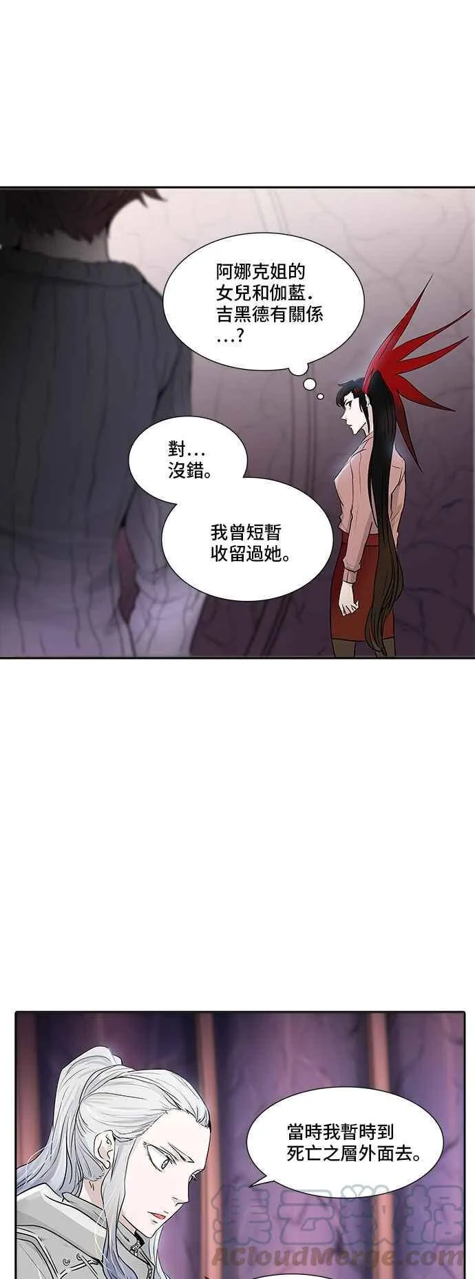 [第2季] 第259话 地狱列车 -死亡之层- 第25页