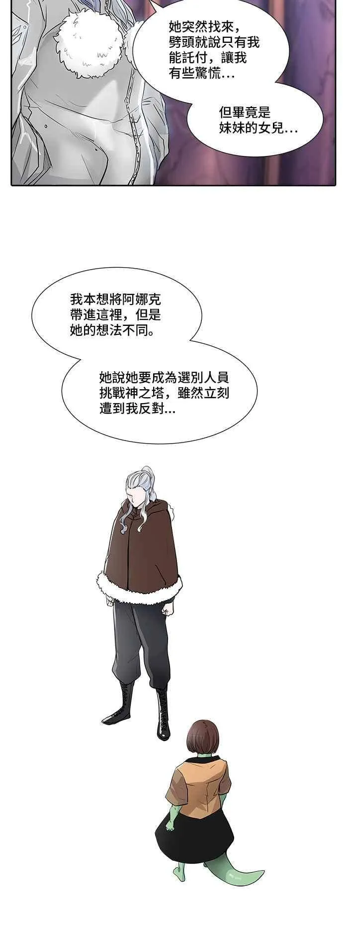 [第2季] 第259话 地狱列车 -死亡之层- 第26页