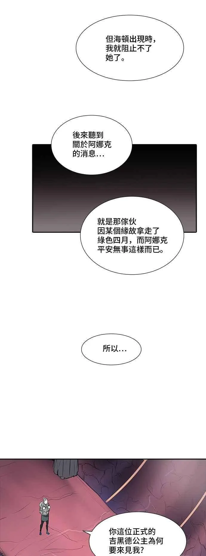 [第2季] 第259话 地狱列车 -死亡之层- 第27页