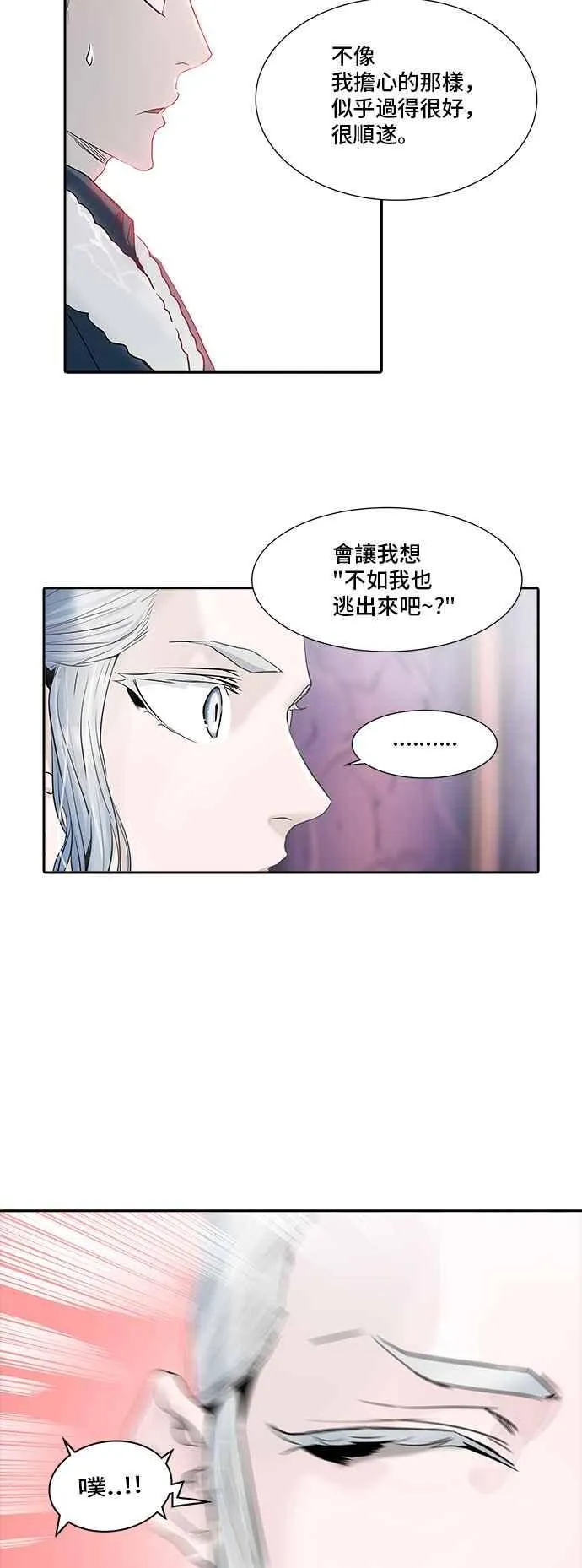 [第2季] 第259话 地狱列车 -死亡之层- 第32页