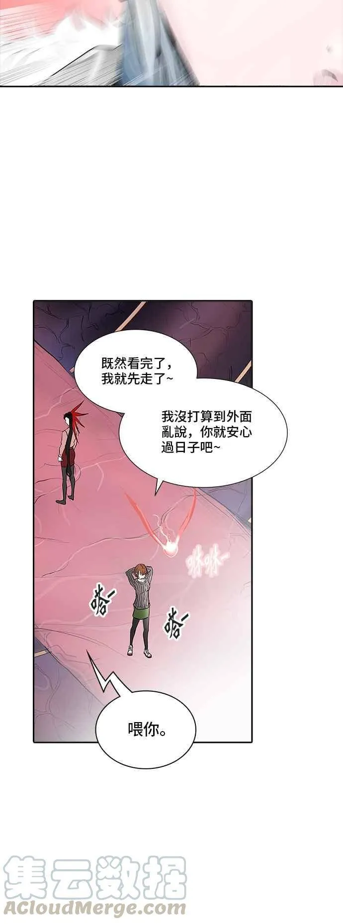 [第2季] 第259话 地狱列车 -死亡之层- 第33页