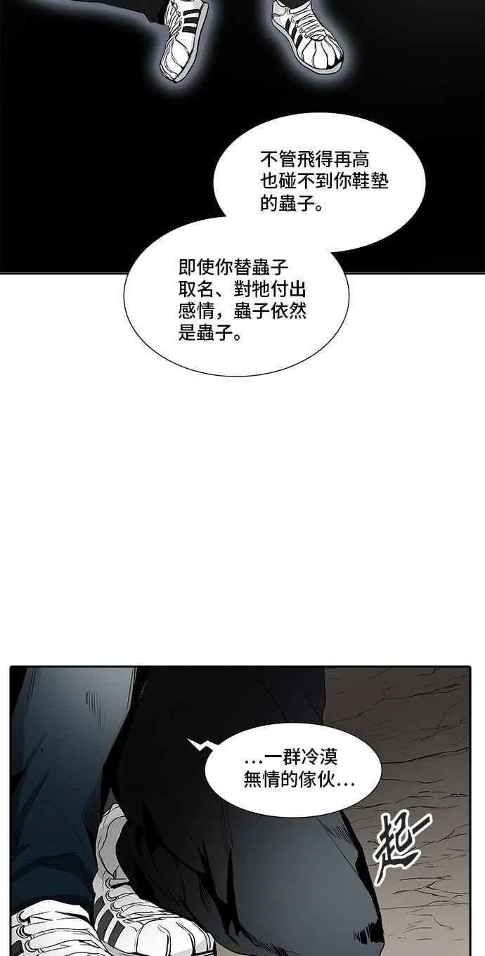 [第2季] 第259话 地狱列车 -死亡之层- 第43页