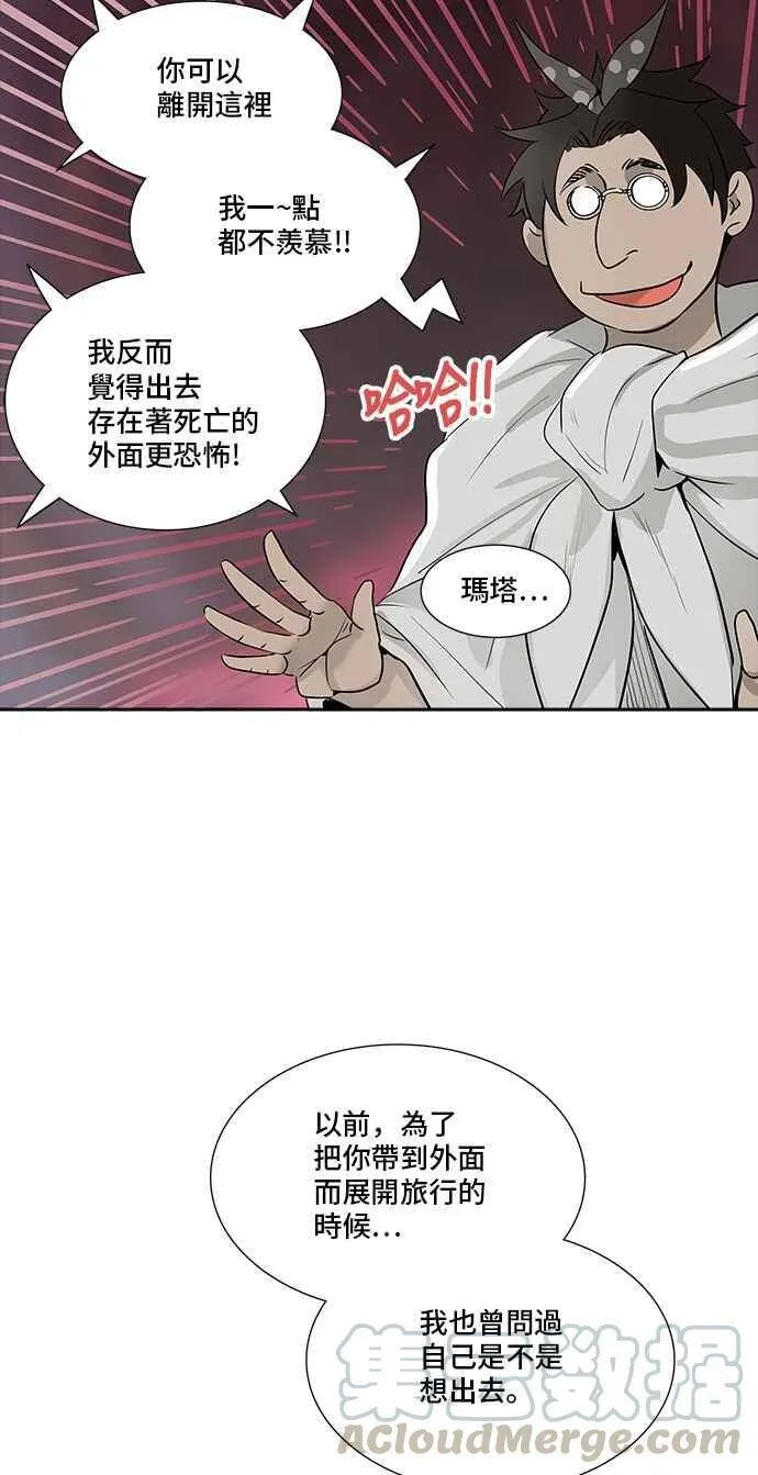[第2季] 第259话 地狱列车 -死亡之层- 第61页
