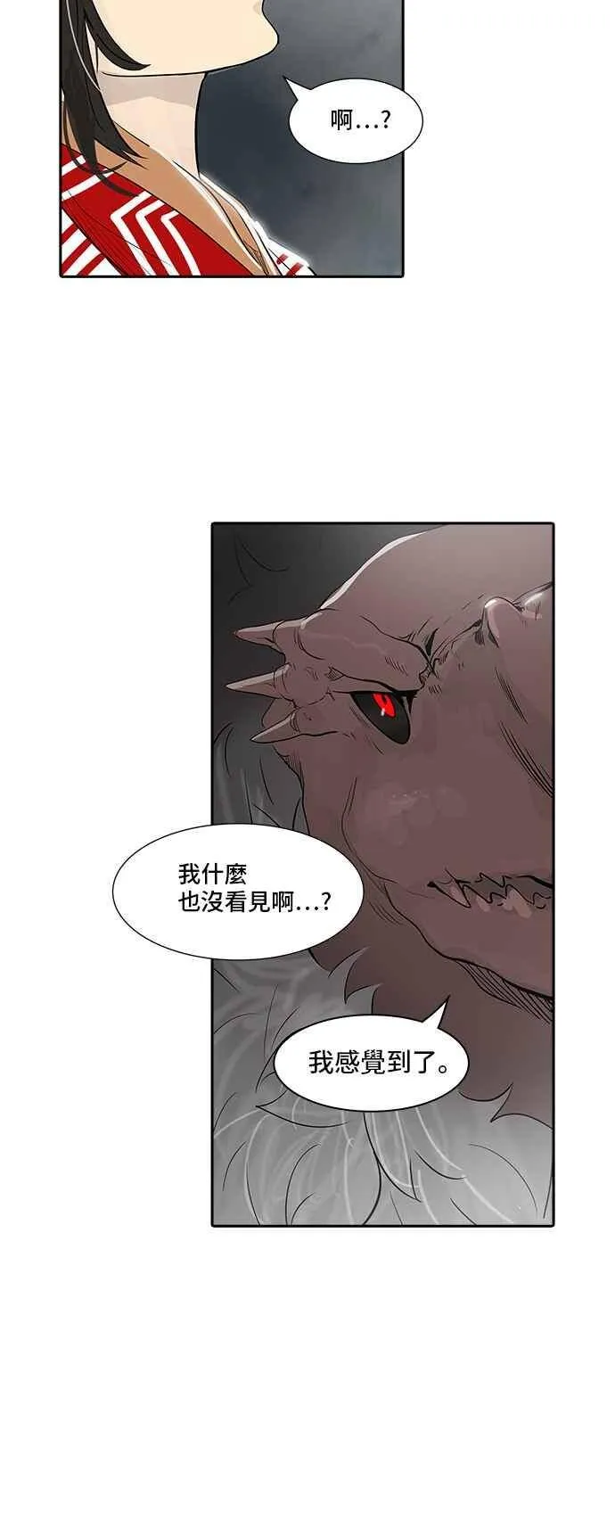 [第2季] 第259话 地狱列车 -死亡之层- 第86页