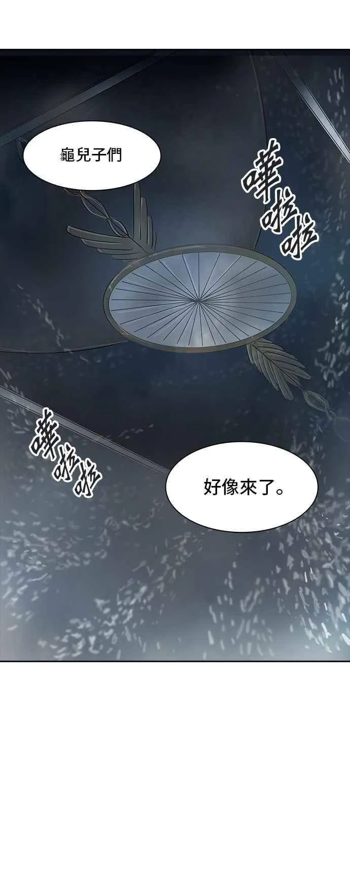 [第2季] 第259话 地狱列车 -死亡之层- 第87页