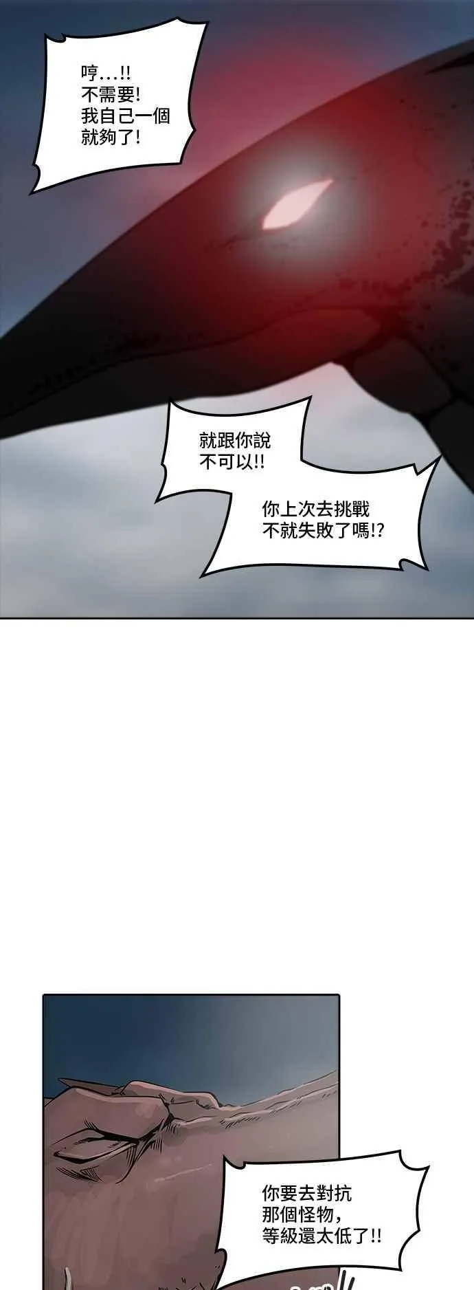 [第2季] 第258话 地狱列车 -死亡之层- 第3页