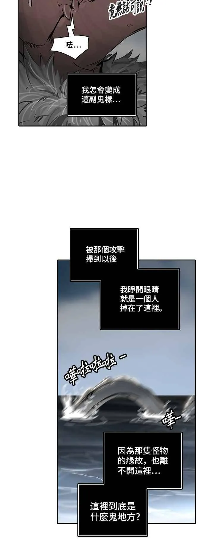 [第2季] 第258话 地狱列车 -死亡之层- 第4页