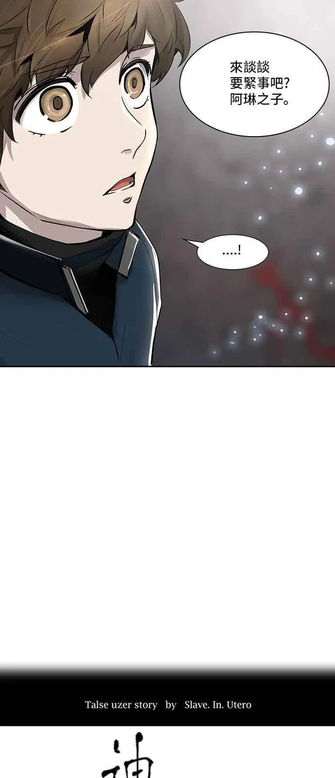 [第2季] 第258话 地狱列车 -死亡之层- 第14页