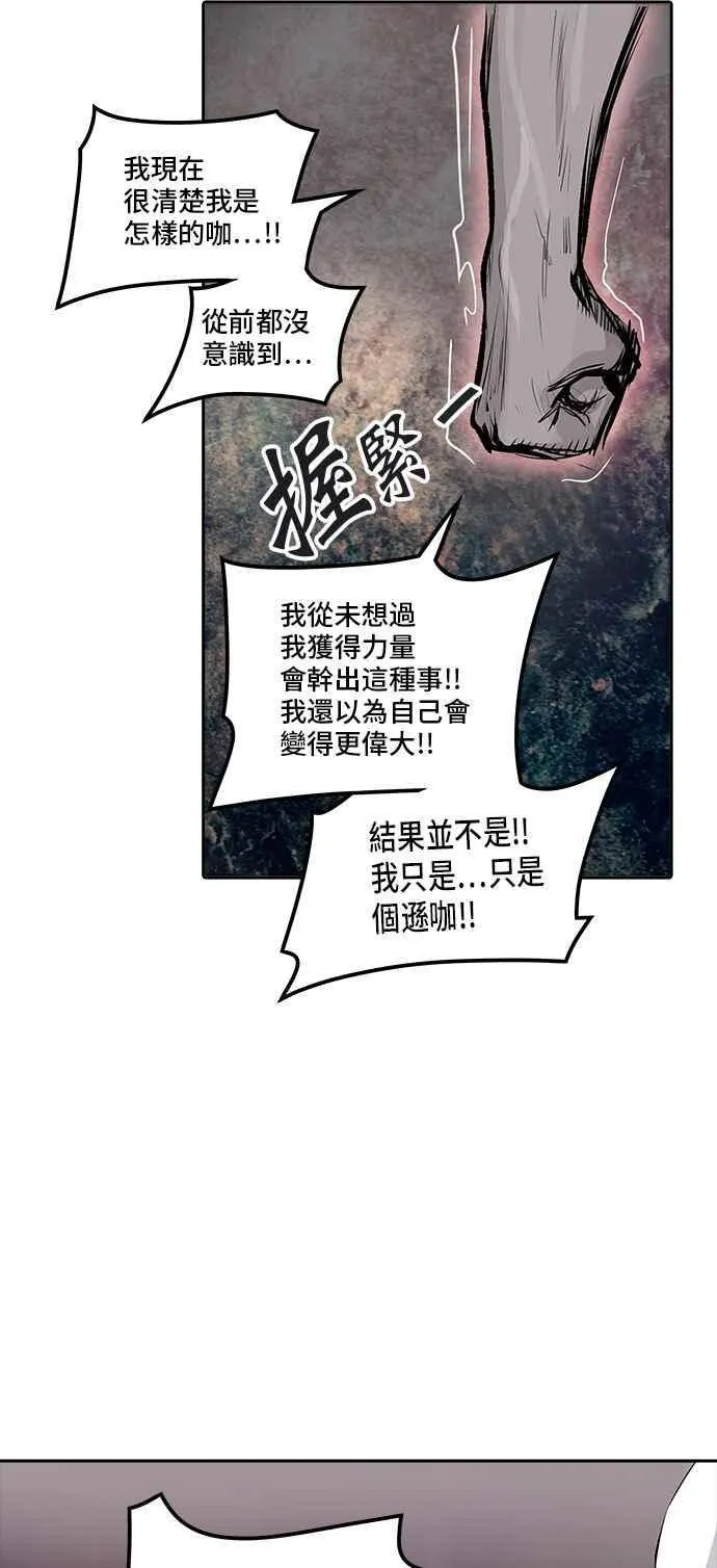 [第2季] 第258话 地狱列车 -死亡之层- 第55页