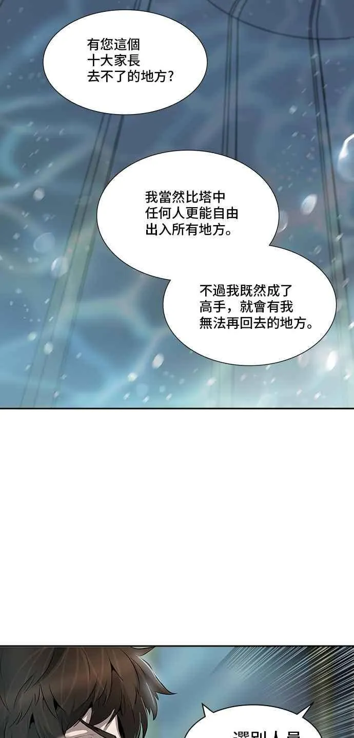 [第2季] 第258话 地狱列车 -死亡之层- 第67页