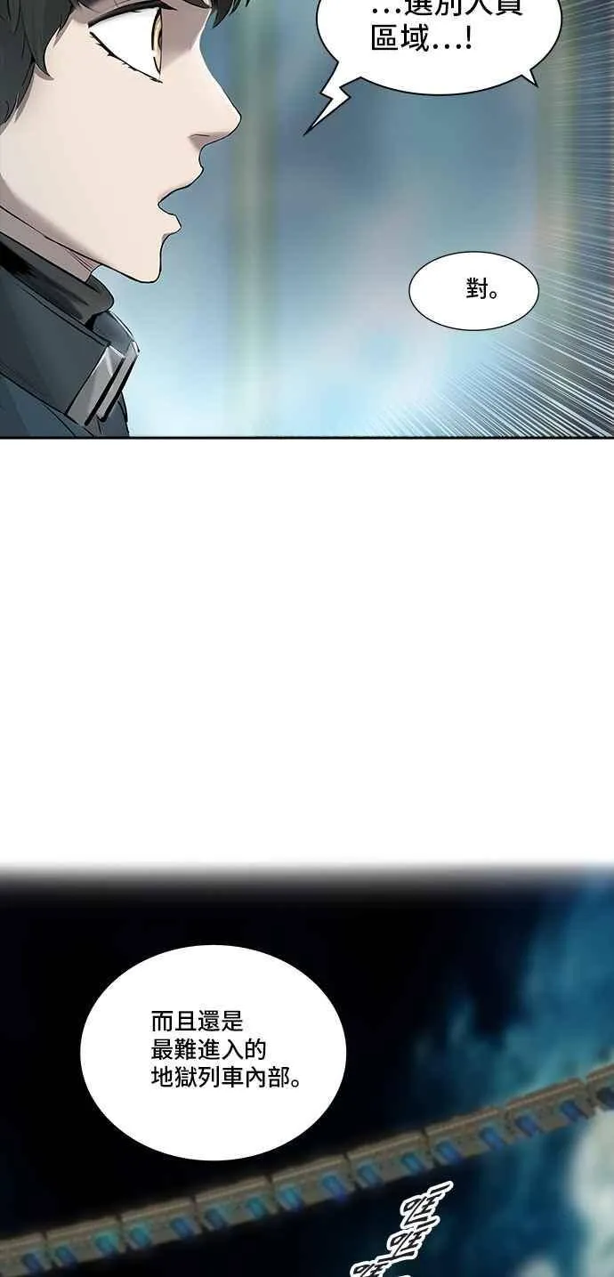 [第2季] 第258话 地狱列车 -死亡之层- 第68页