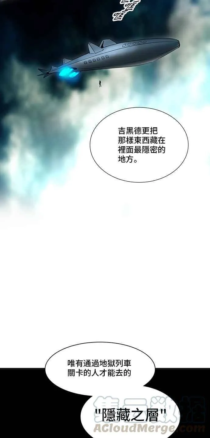 [第2季] 第258话 地狱列车 -死亡之层- 第69页