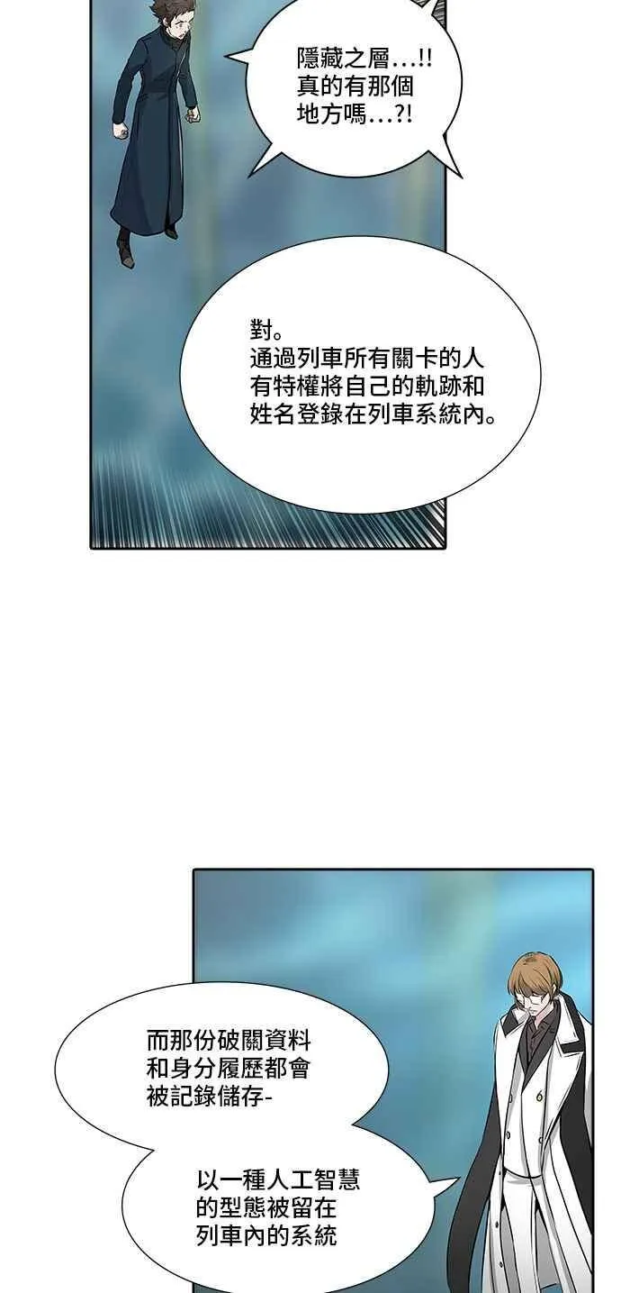 [第2季] 第258话 地狱列车 -死亡之层- 第71页