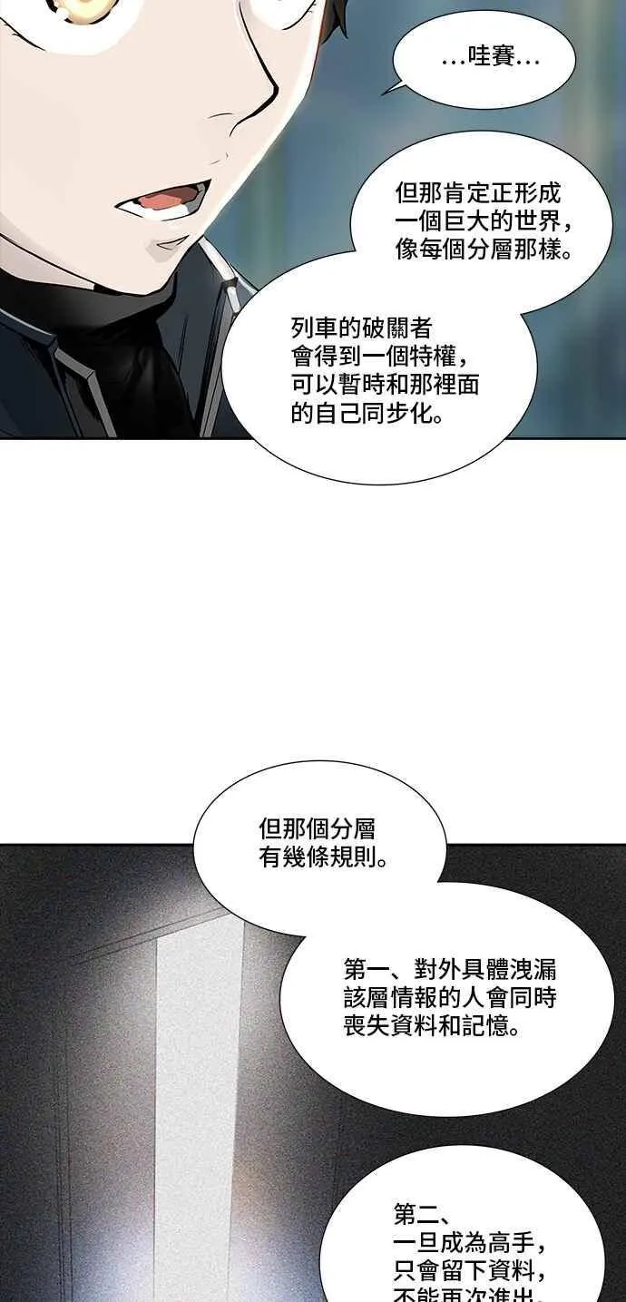 [第2季] 第258话 地狱列车 -死亡之层- 第74页