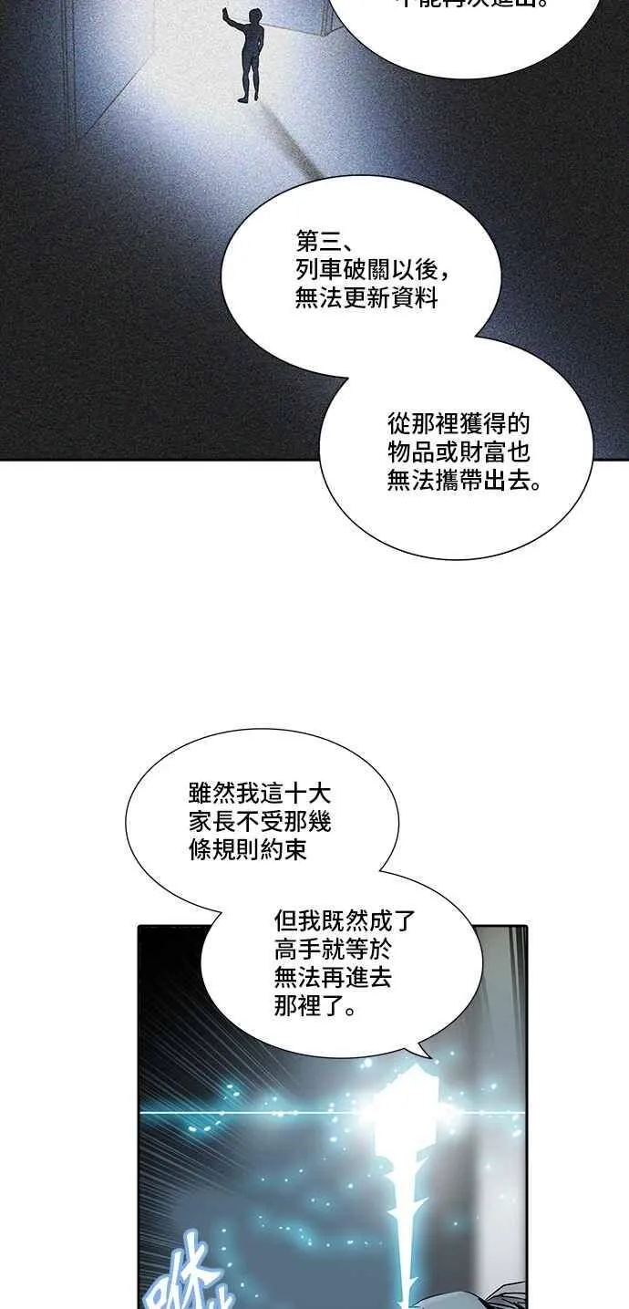 [第2季] 第258话 地狱列车 -死亡之层- 第75页