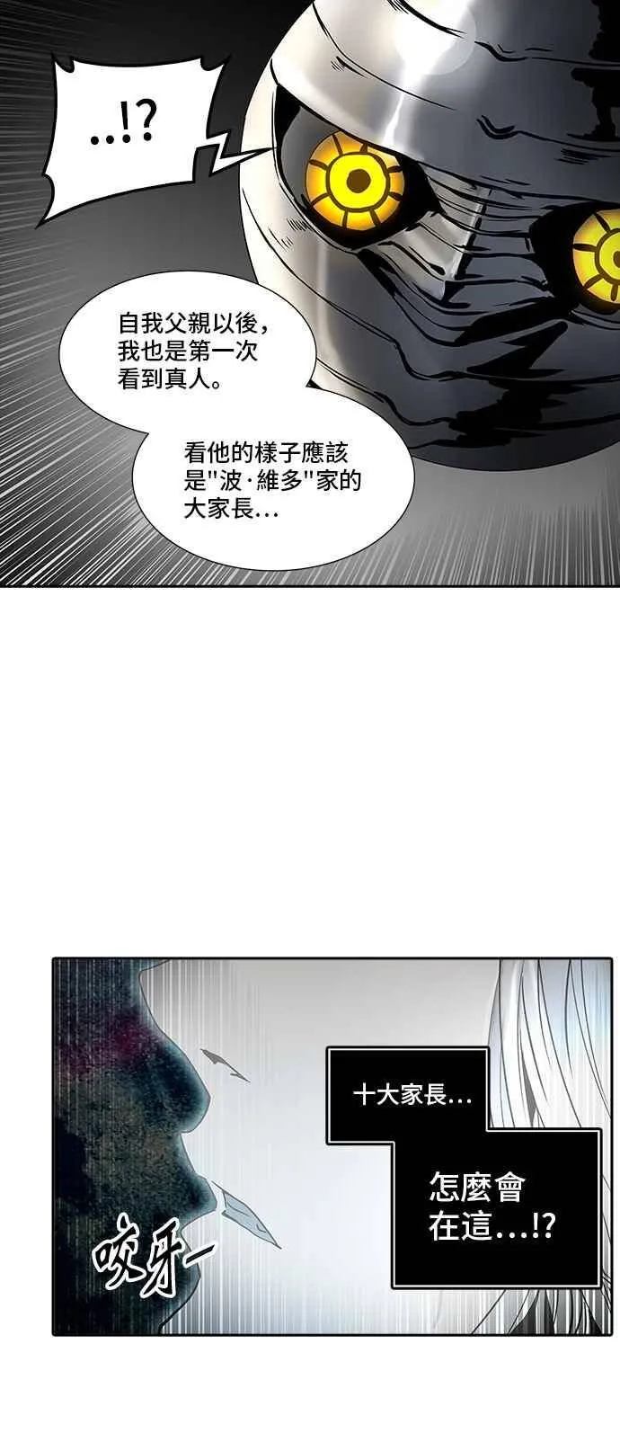 [第2季] 第257话 地狱列车 -死亡之层- 第10页