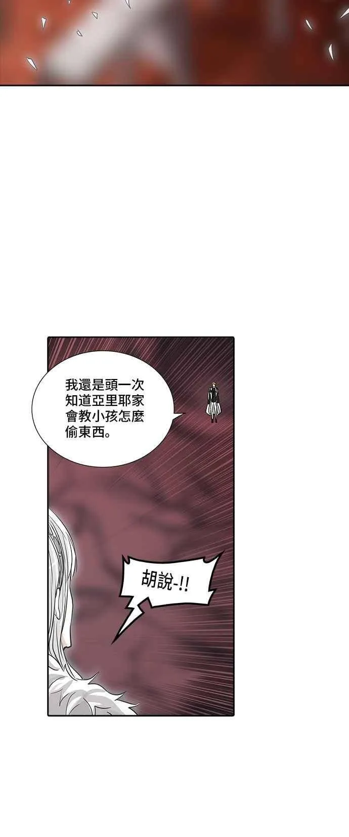 [第2季] 第257话 地狱列车 -死亡之层- 第15页