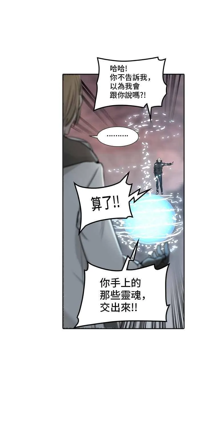 [第2季] 第257话 地狱列车 -死亡之层- 第68页