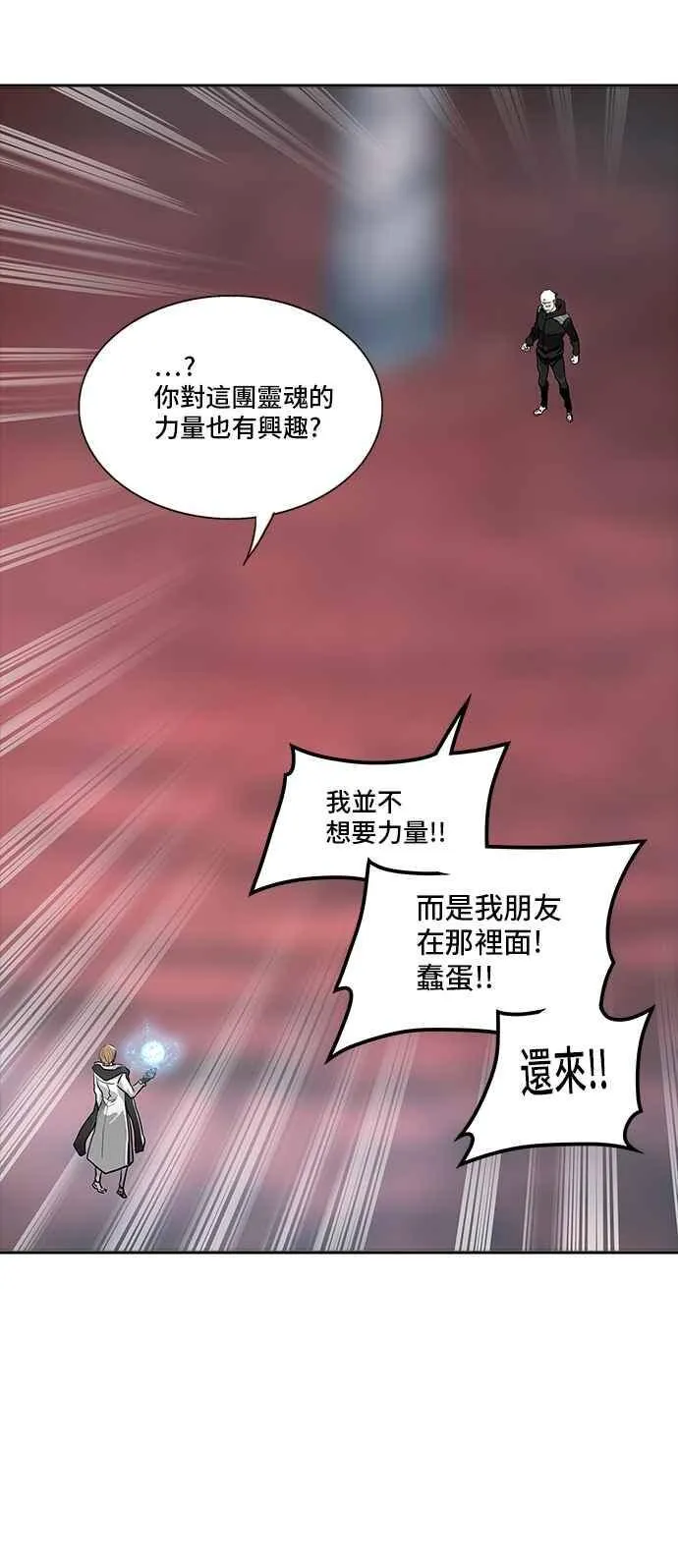 [第2季] 第257话 地狱列车 -死亡之层- 第70页