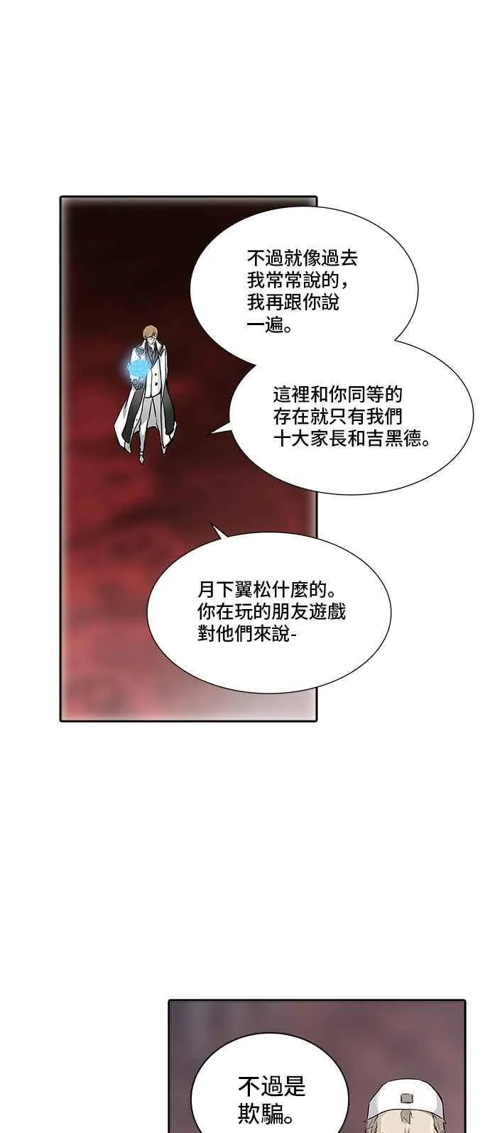 [第2季] 第257话 地狱列车 -死亡之层- 第74页