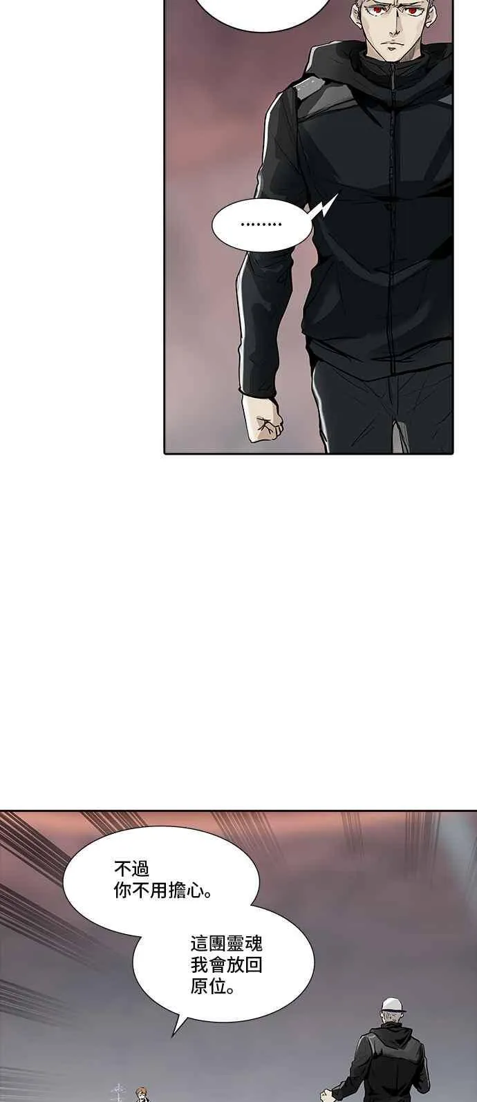 [第2季] 第257话 地狱列车 -死亡之层- 第75页
