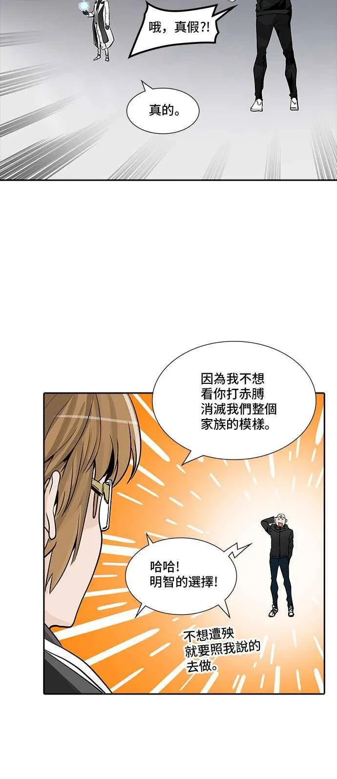 [第2季] 第257话 地狱列车 -死亡之层- 第76页