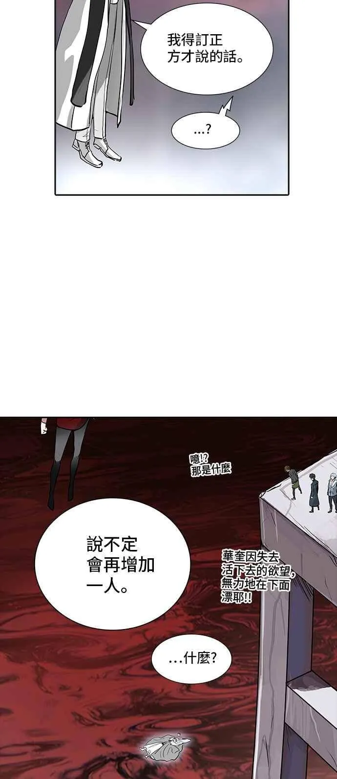 [第2季] 第257话 地狱列车 -死亡之层- 第79页