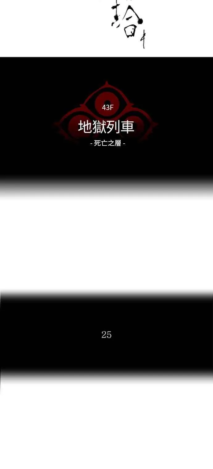 [第2季] 第256话 地狱列车 -死亡之层- 第10页
