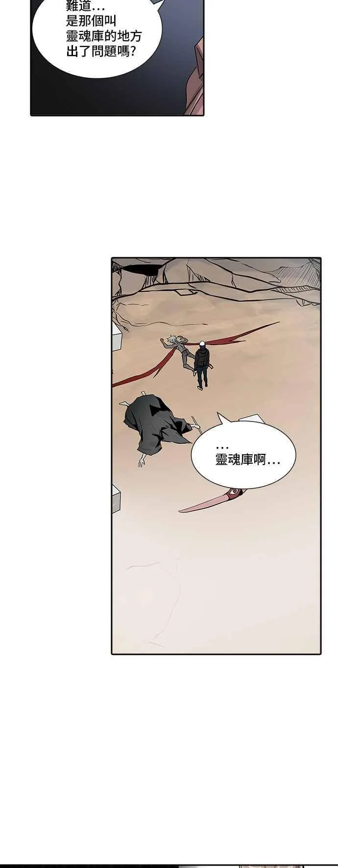 [第2季] 第256话 地狱列车 -死亡之层- 第14页