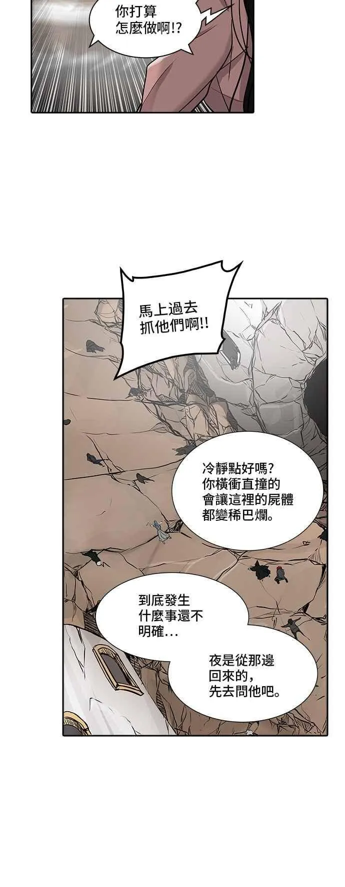 [第2季] 第256话 地狱列车 -死亡之层- 第16页