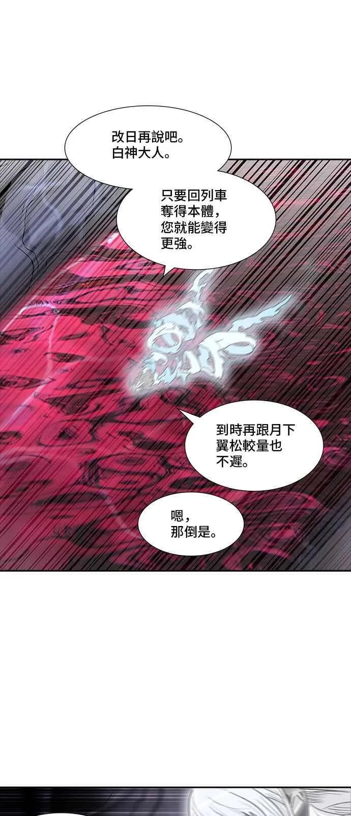 [第2季] 第256话 地狱列车 -死亡之层- 第39页