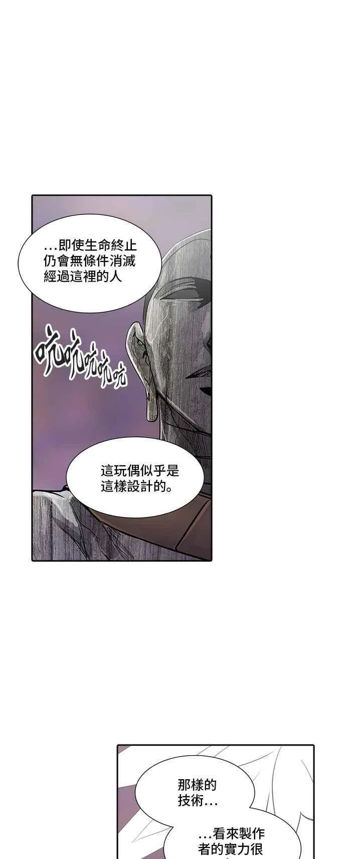 [第2季] 第256话 地狱列车 -死亡之层- 第51页