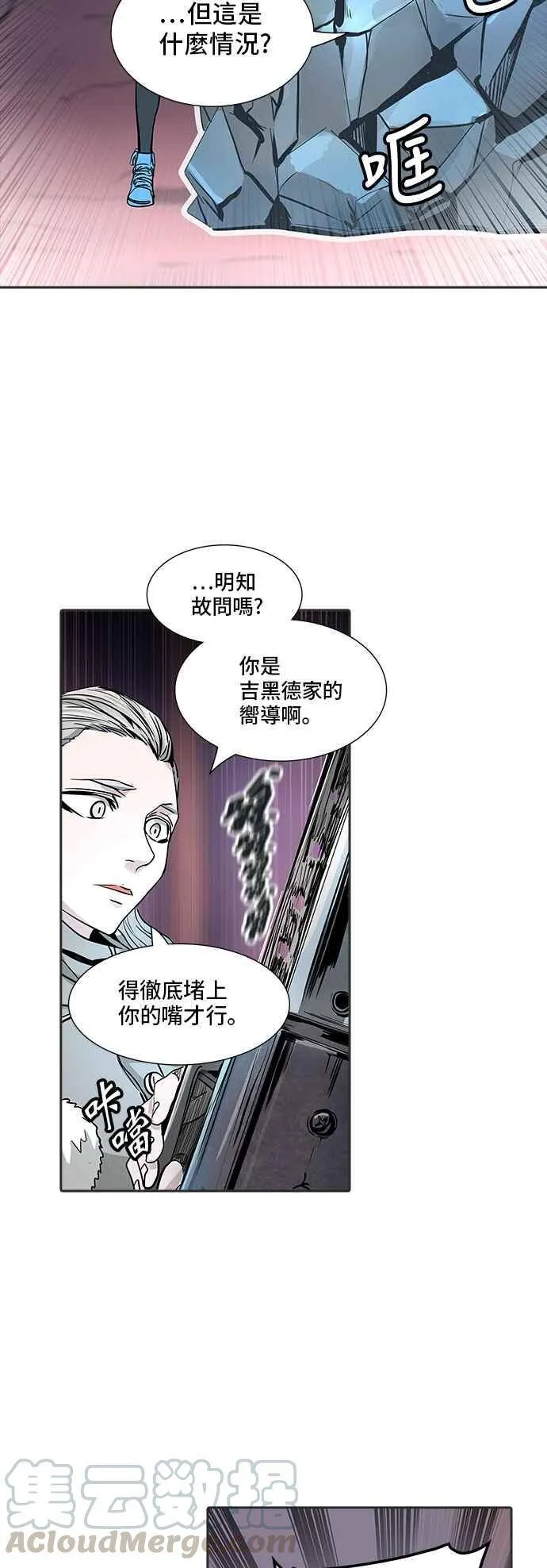 [第2季] 第256话 地狱列车 -死亡之层- 第69页
