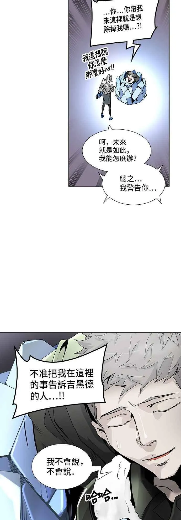 [第2季] 第256话 地狱列车 -死亡之层- 第70页