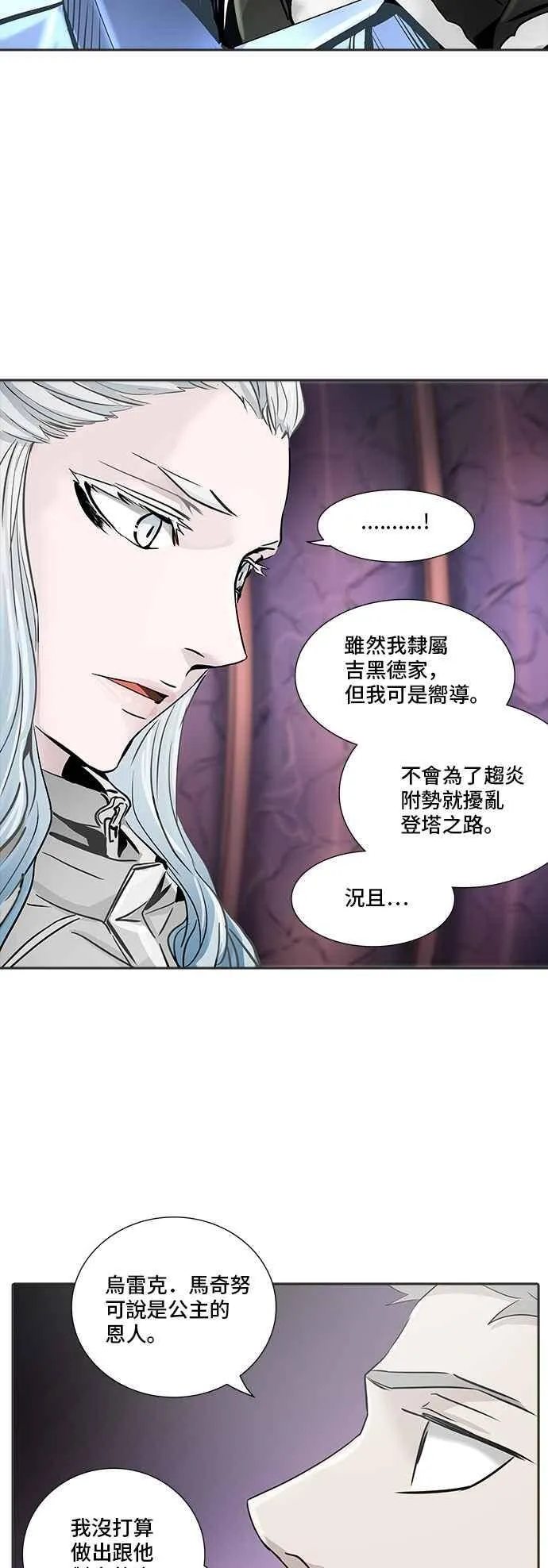 [第2季] 第256话 地狱列车 -死亡之层- 第71页