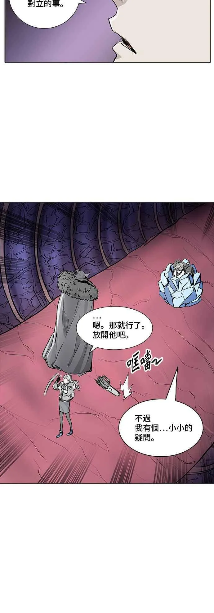 [第2季] 第256话 地狱列车 -死亡之层- 第72页
