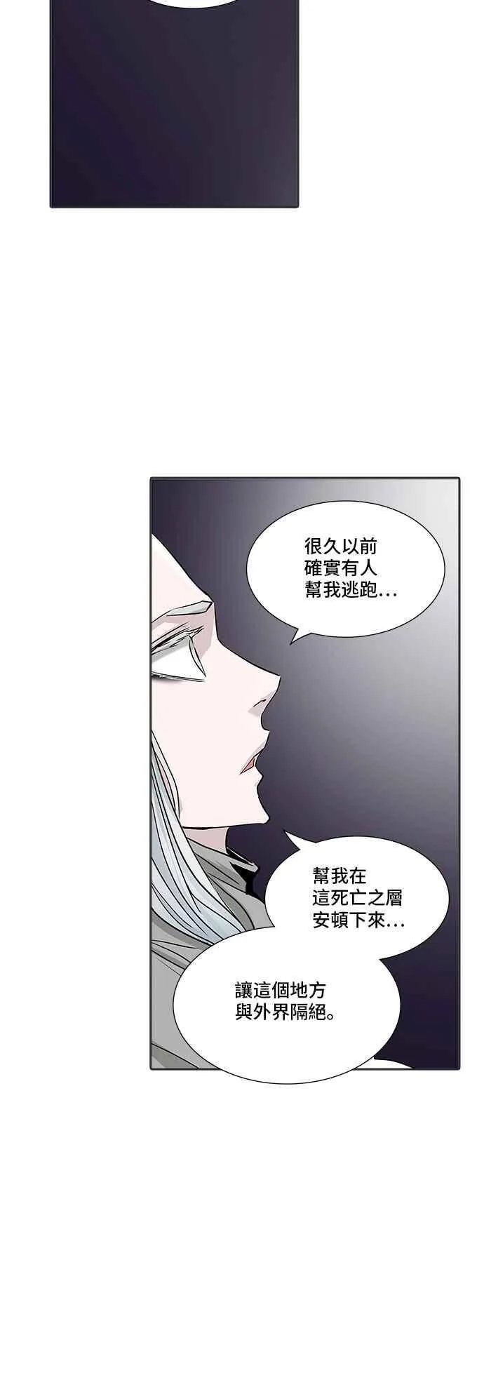 [第2季] 第256话 地狱列车 -死亡之层- 第75页