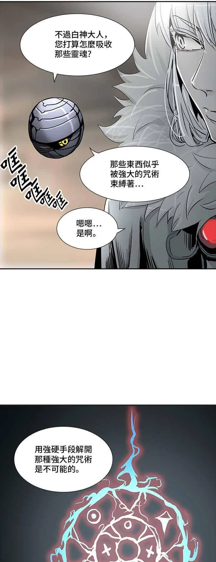 [第2季] 第255话 地狱列车 -死亡之层- 第2页