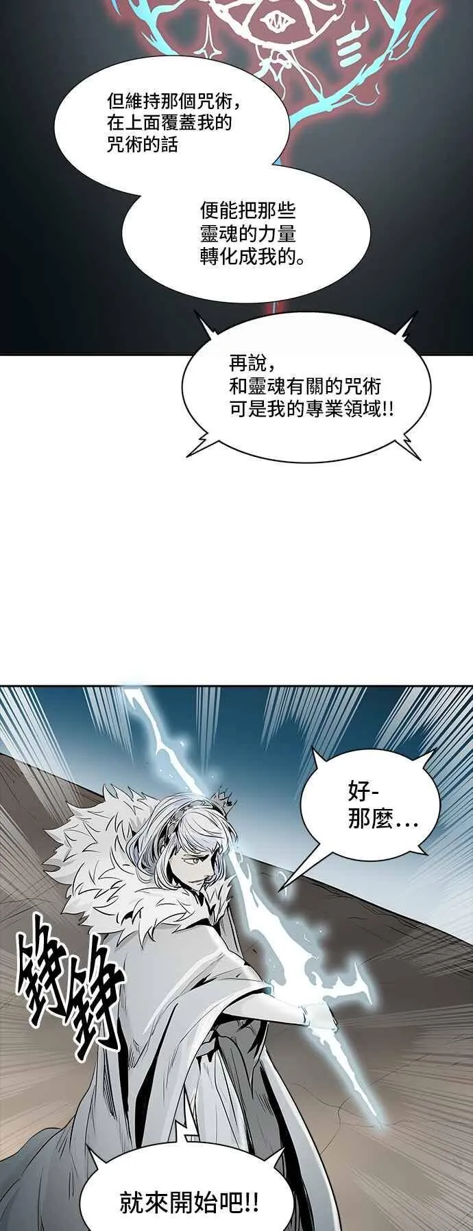[第2季] 第255话 地狱列车 -死亡之层- 第3页