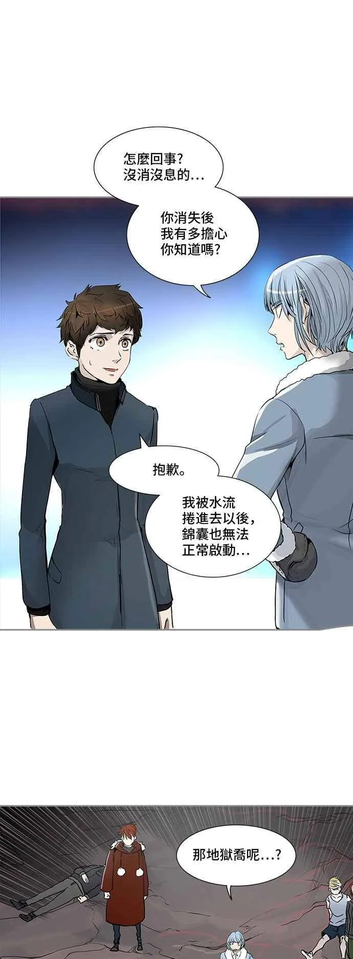 [第2季] 第255话 地狱列车 -死亡之层- 第18页