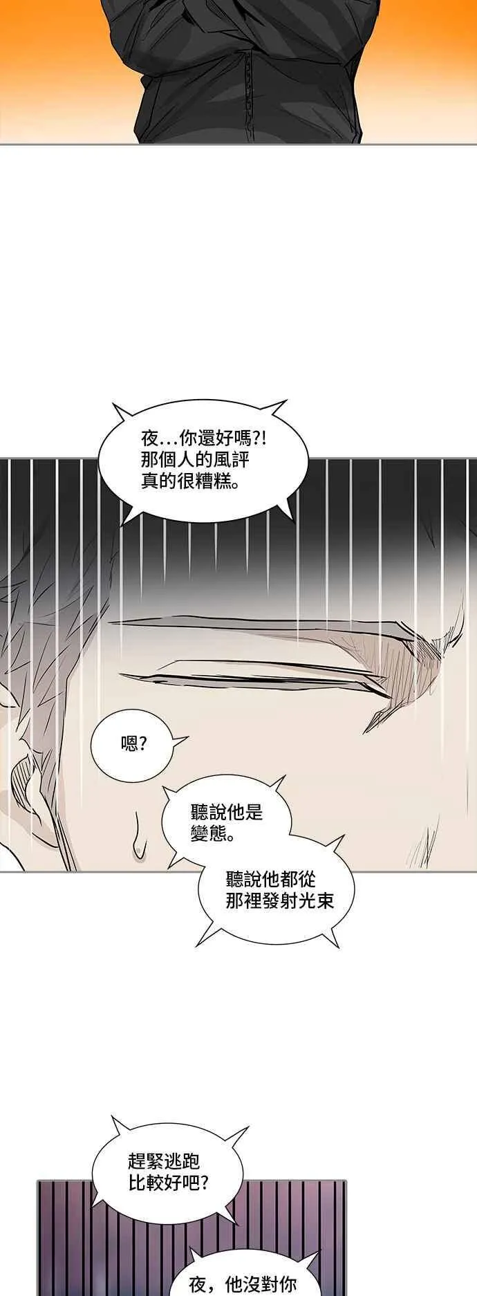 [第2季] 第255话 地狱列车 -死亡之层- 第22页
