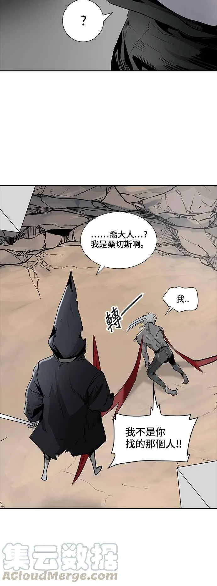 [第2季] 第255话 地狱列车 -死亡之层- 第53页