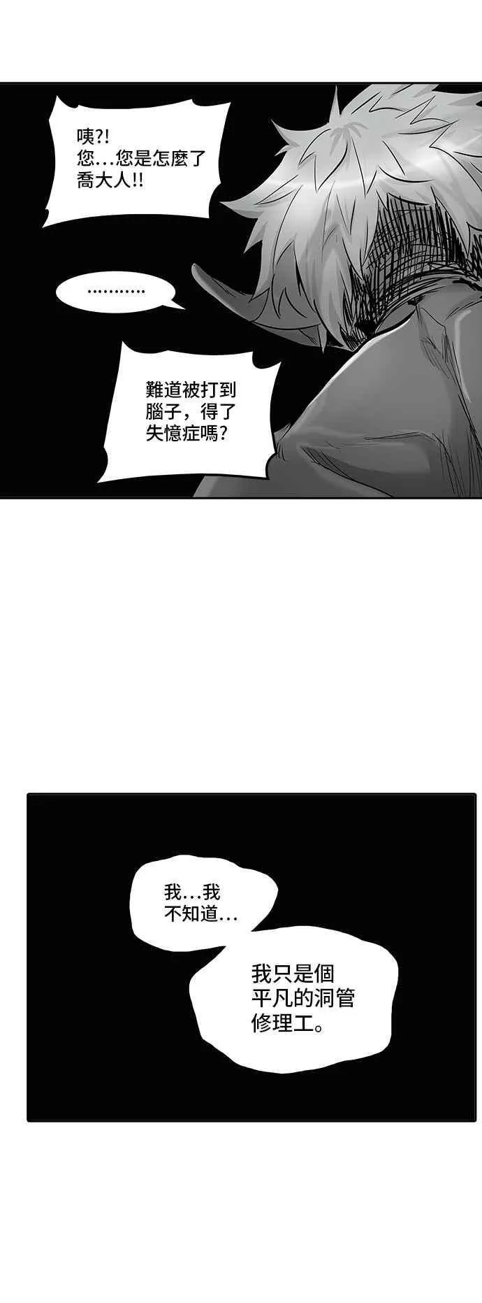 [第2季] 第255话 地狱列车 -死亡之层- 第54页
