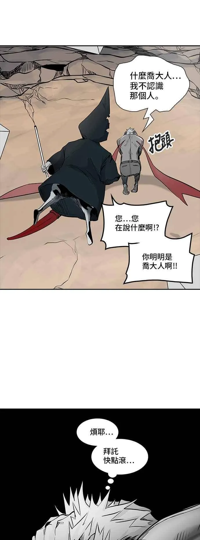 [第2季] 第255话 地狱列车 -死亡之层- 第55页