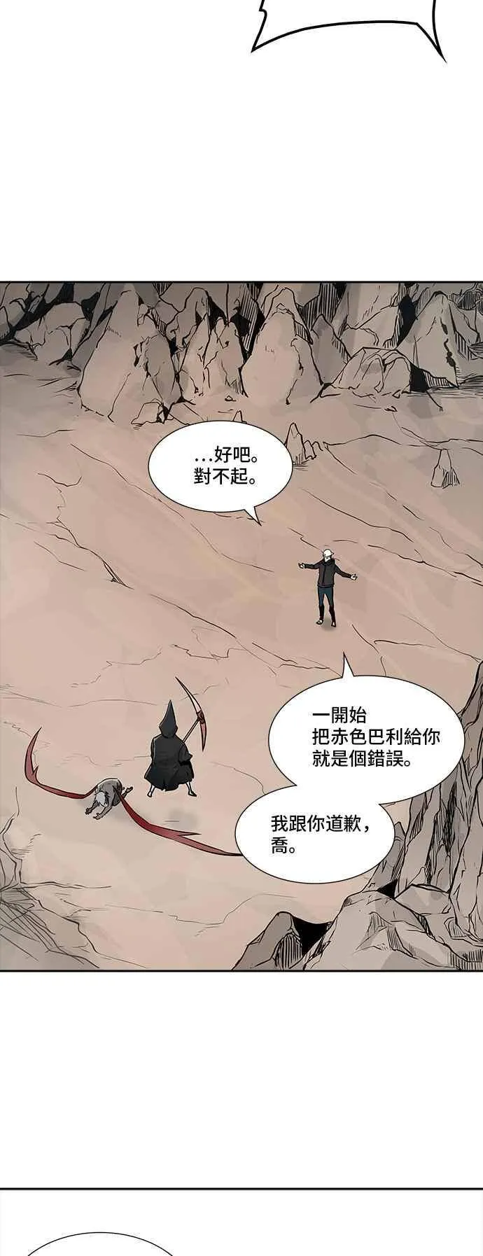 [第2季] 第255话 地狱列车 -死亡之层- 第60页