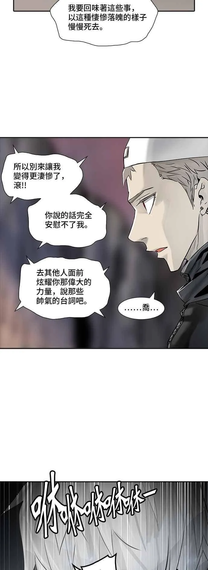 [第2季] 第255话 地狱列车 -死亡之层- 第67页
