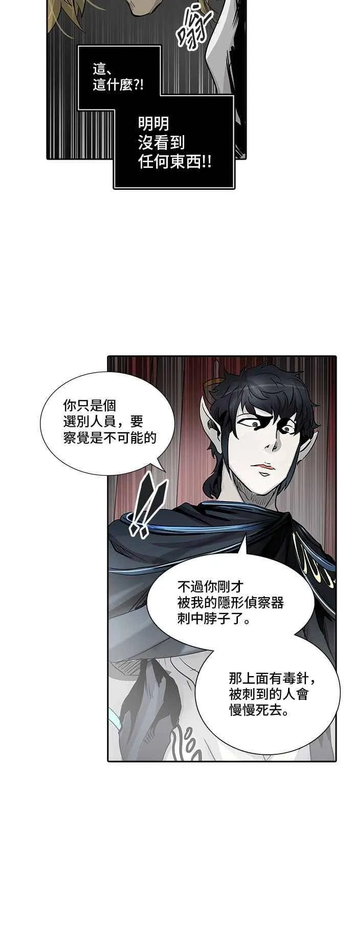 [第2季] 第253话 地狱列车 -死亡之层- 第3页