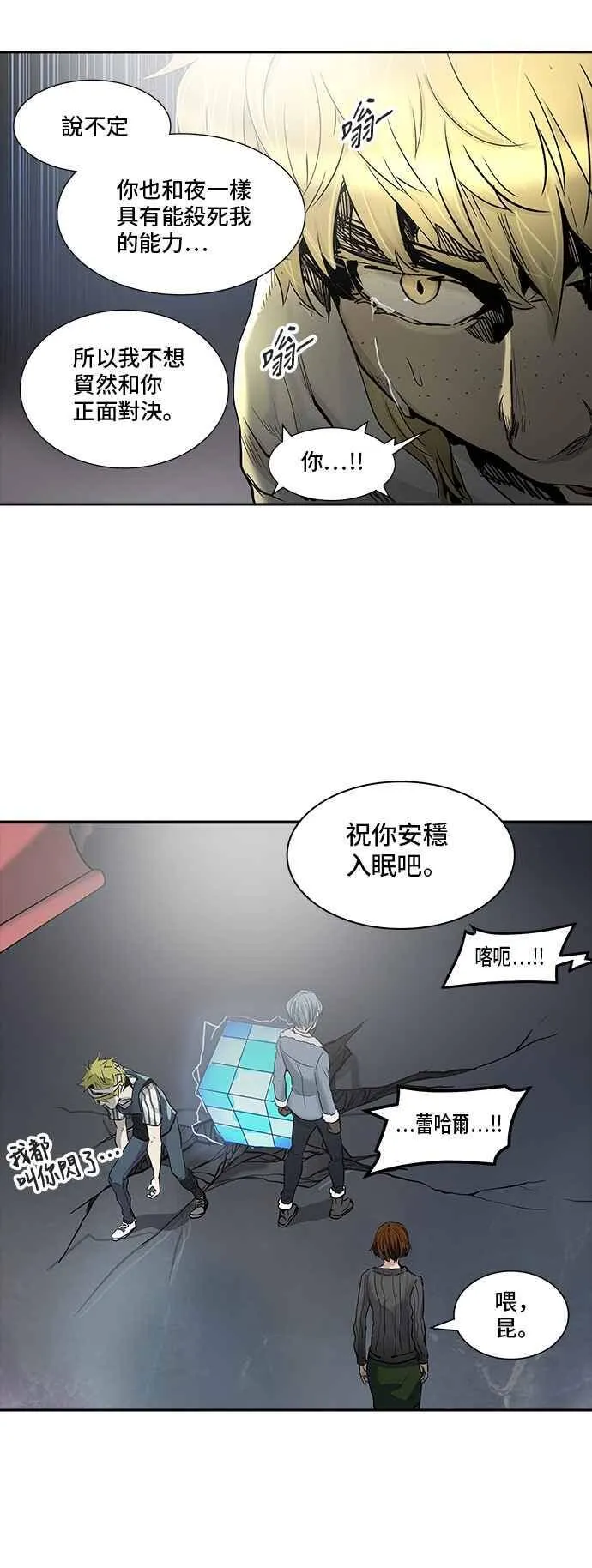 [第2季] 第253话 地狱列车 -死亡之层- 第4页